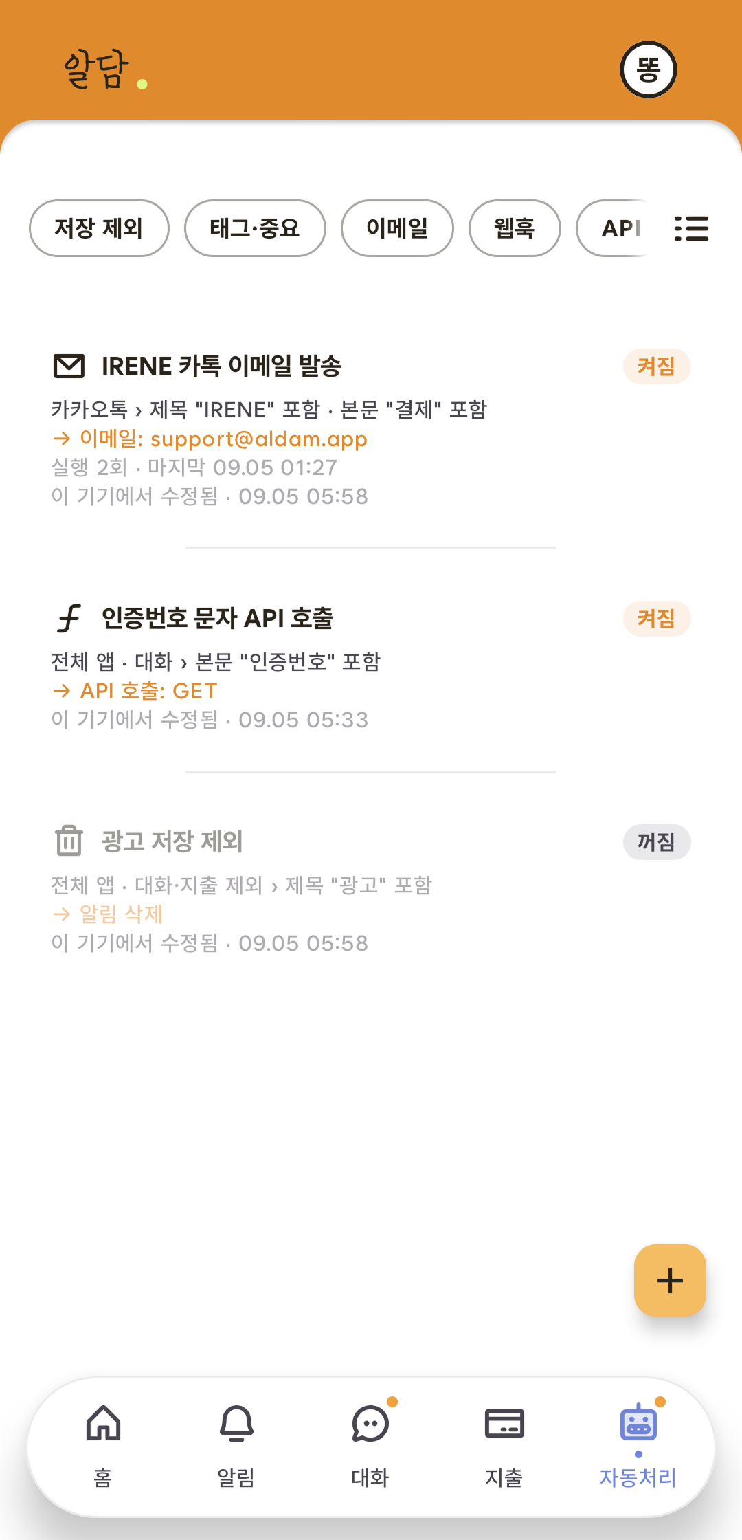 알담 자동처리 화면
