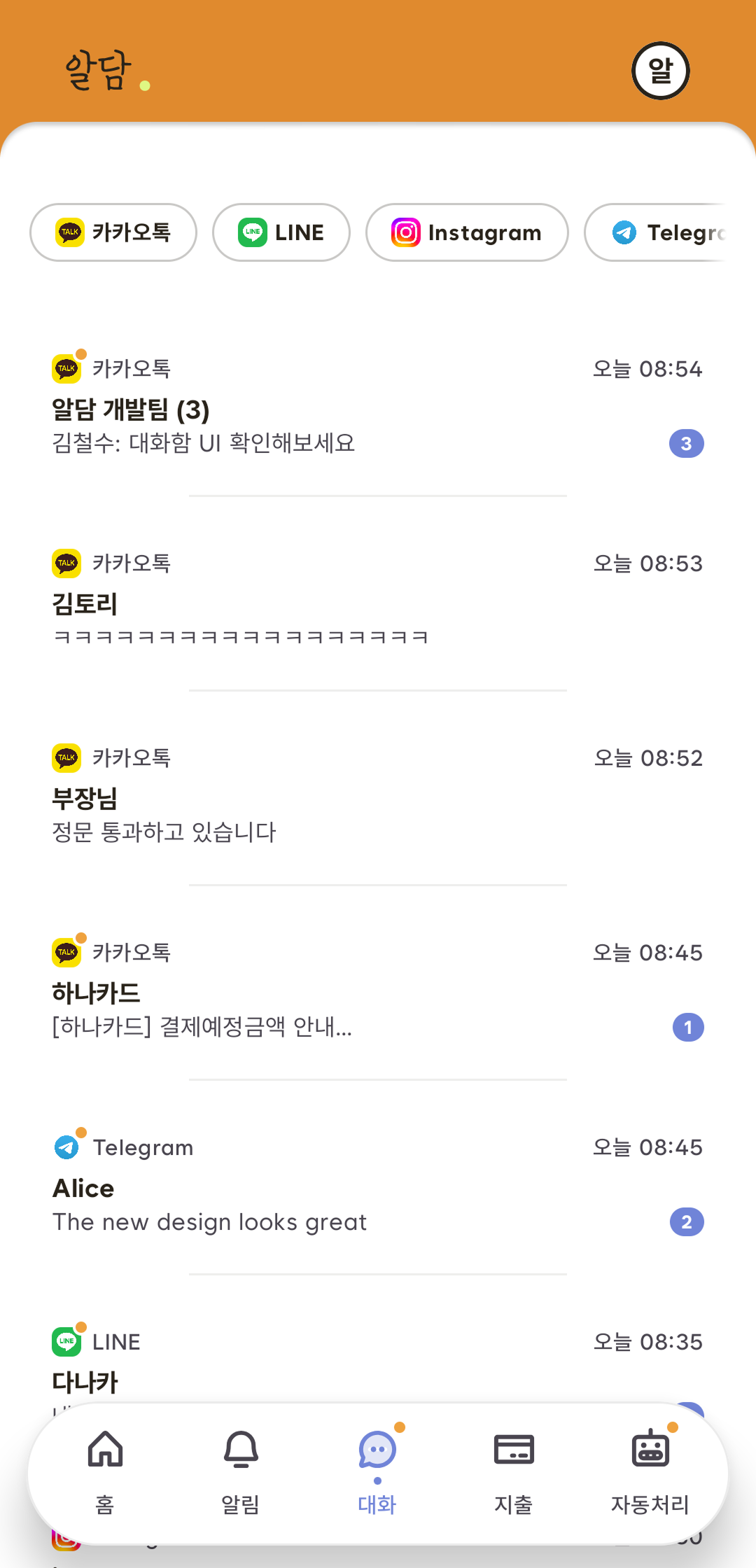 알담 대화함 화면