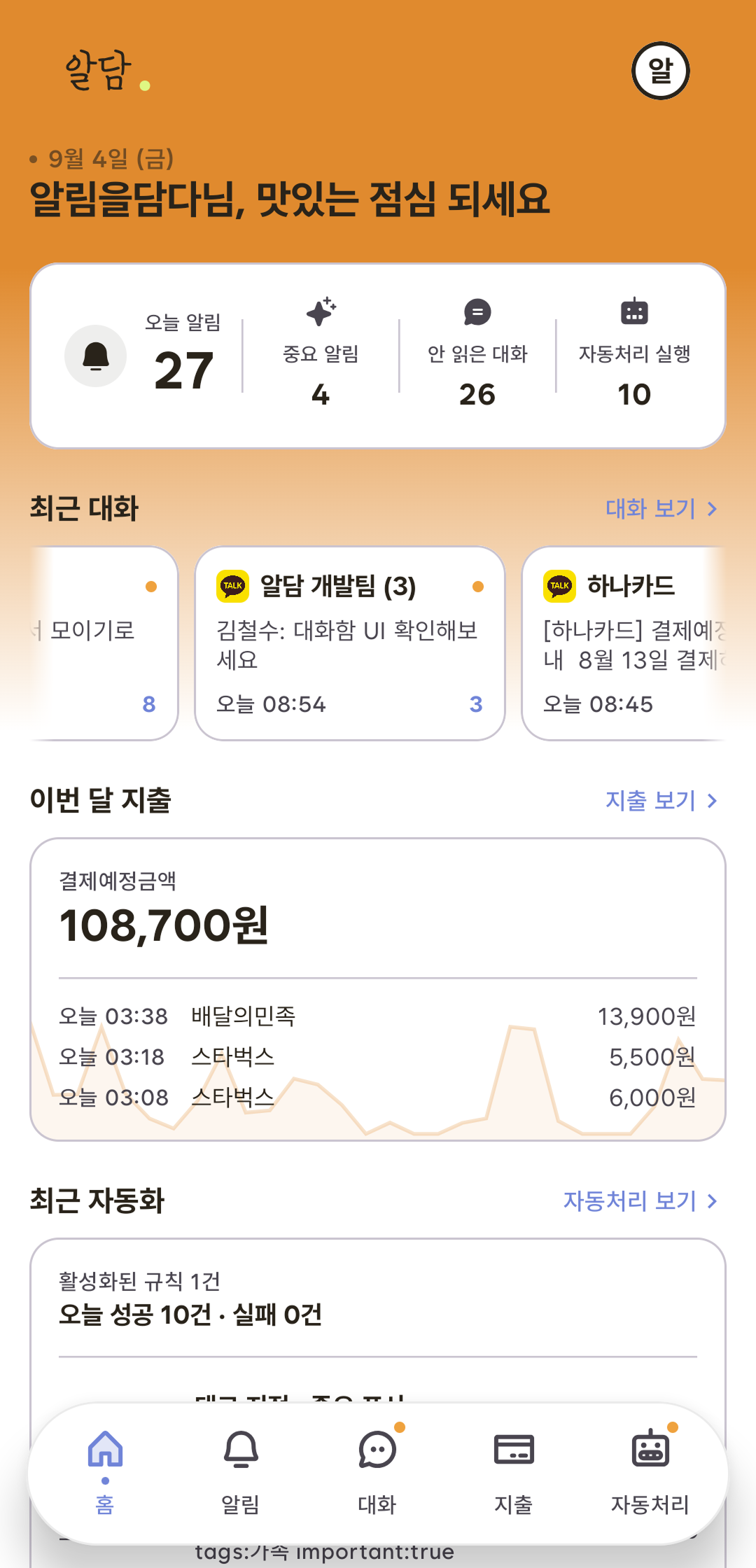 알담 홈 화면