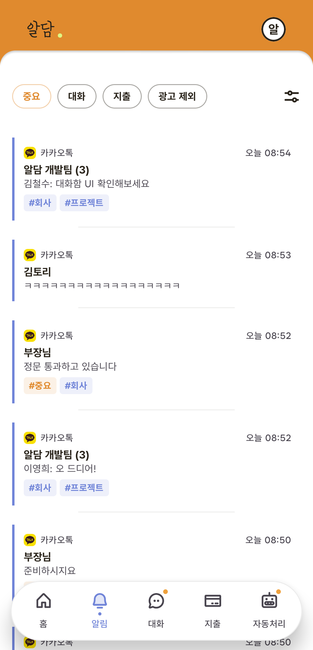 알담 알림함 화면
