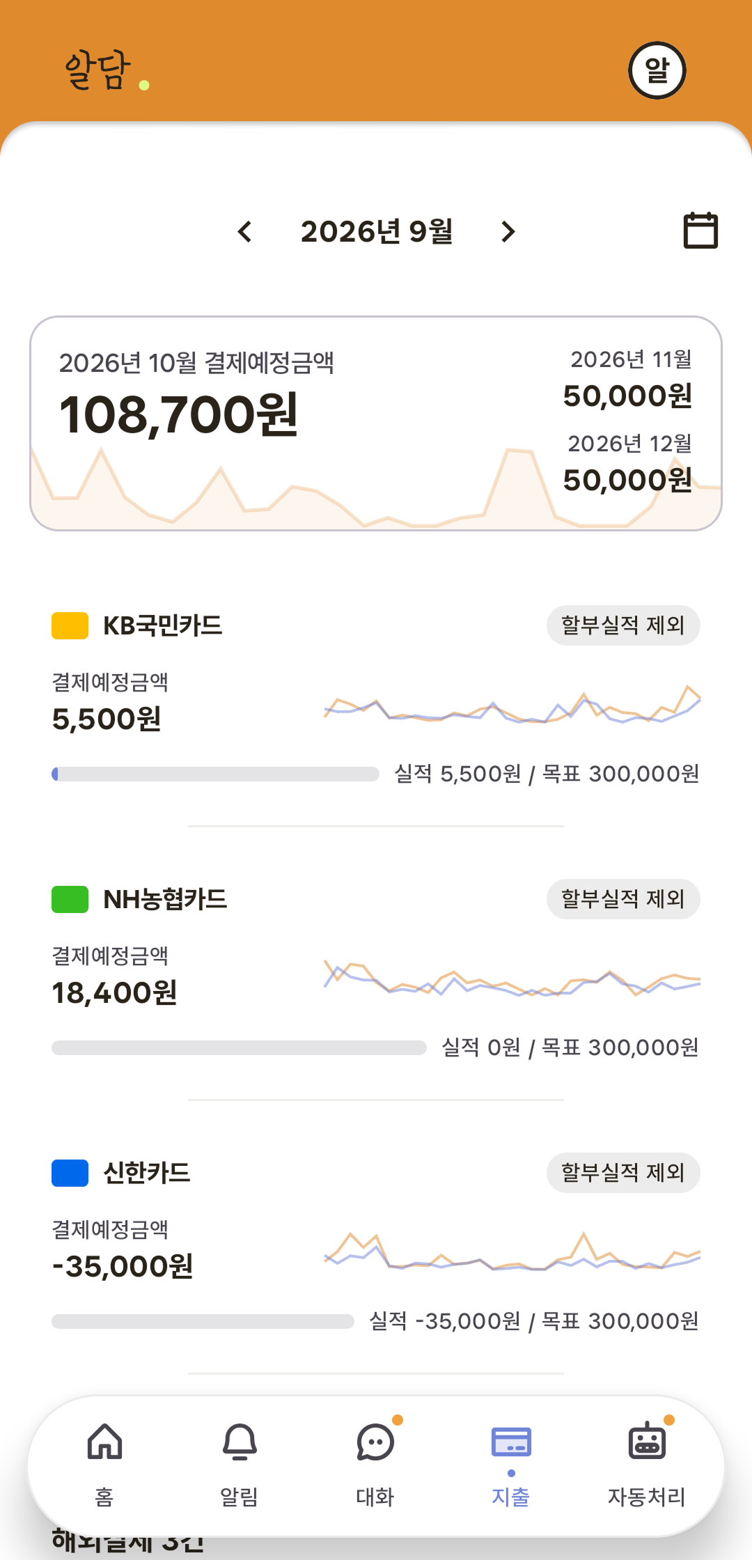알담 지출함 화면